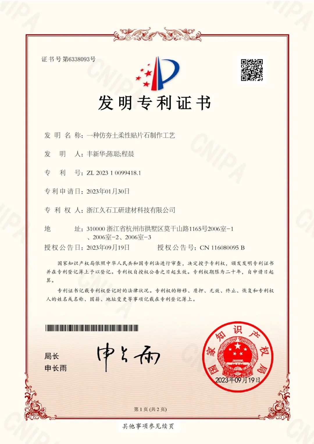 1697178027812009.jpg 证书.jpg