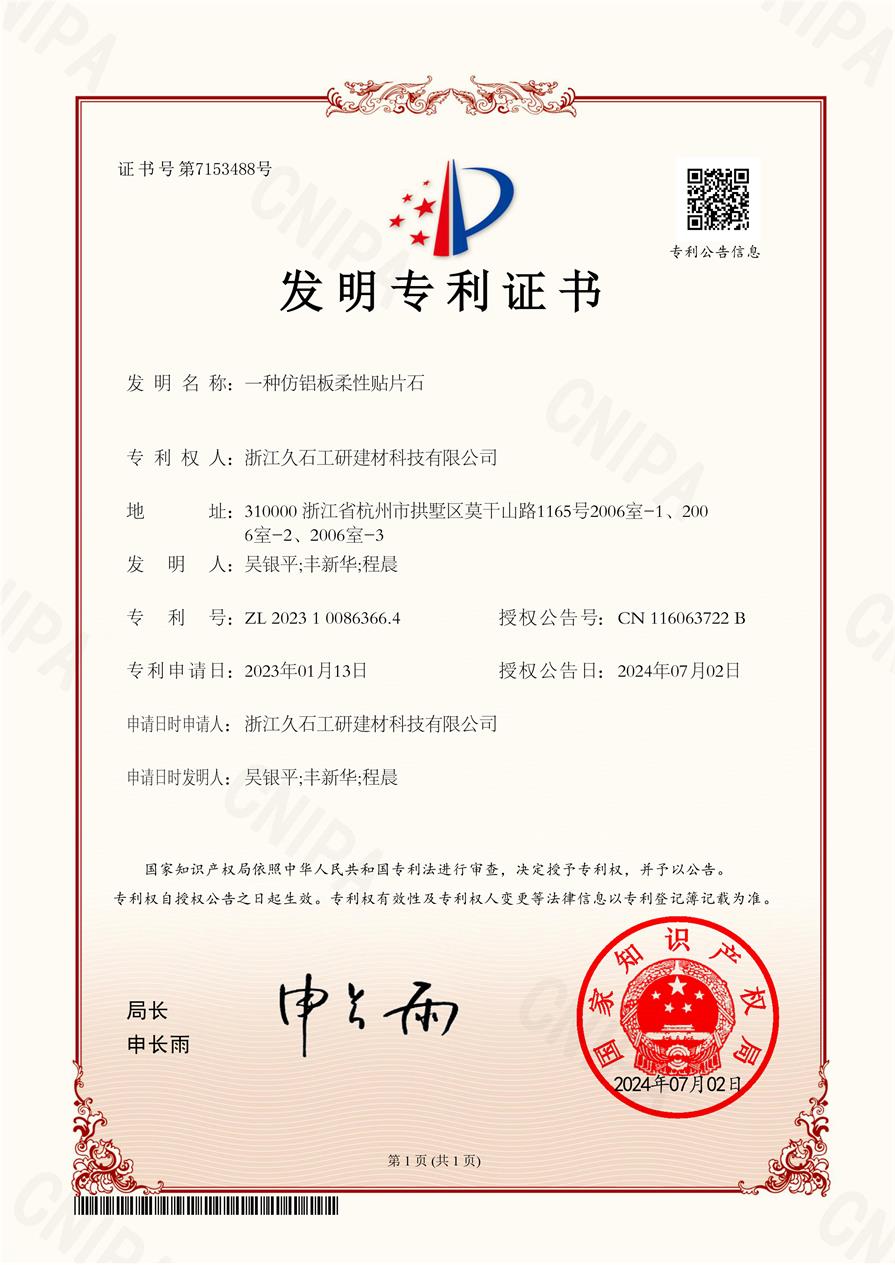 1720081813131126.jpg 一种仿铝板柔性k8kaifa(发明).jpg