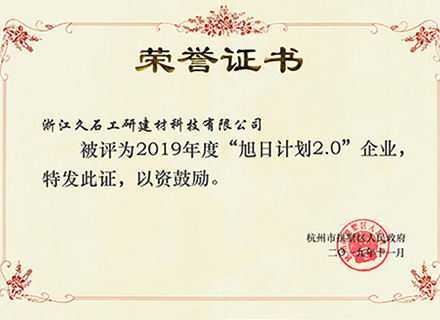 凯发娱乐旗舰“旭日计划2.0”企业荣誉证书正式下发