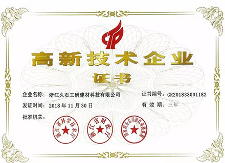 热烈祝贺浙江凯发娱乐旗舰成为“国家级高新技术企业”