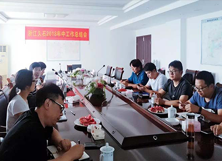 浙江凯发娱乐旗舰2018年中会议圆满召开