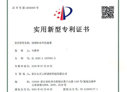 浙江凯发娱乐旗舰公司关于取得一项实用新型专利证书的公告
