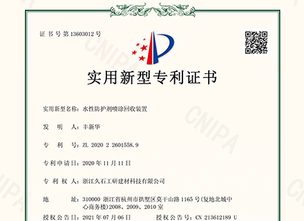 浙江凯发娱乐旗舰公司关于取得一项实用新型专利证书的公告