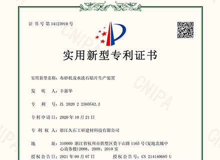 浙江凯发娱乐旗舰公司关于取得一项实用新型专利证书的公告