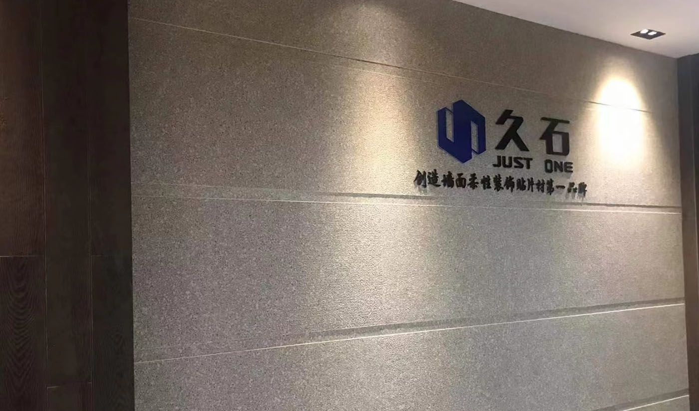 凯发娱乐旗舰杭州淳安展厅（木纹、砂岩、花岗岩）