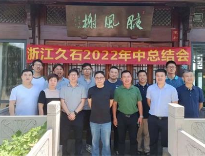 开启新里程，奠定新格局——凯发娱乐旗舰2022年中总结会召开