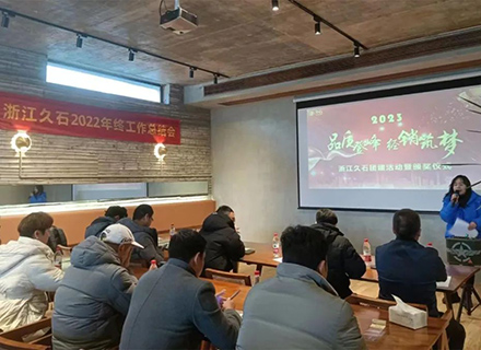 品质登峰 经销筑梦 | 凯发娱乐旗舰2022年总结及2023年工作规划会议圆满举行
