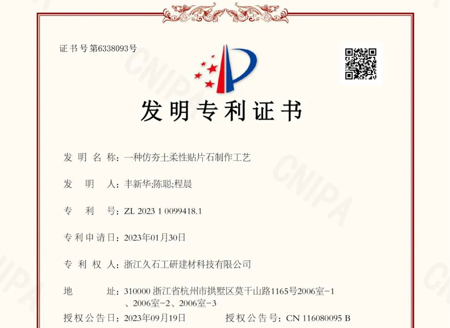 浙江凯发娱乐旗舰：关于取得专利证书的公告