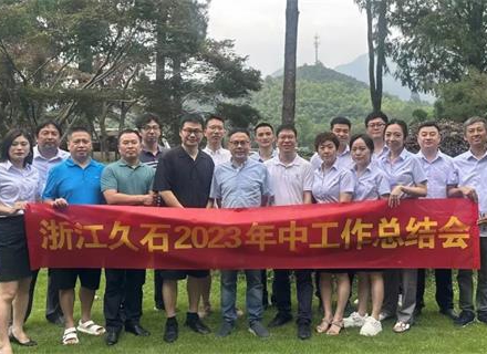 浙江凯发娱乐旗舰2023年中总结会圆满举行