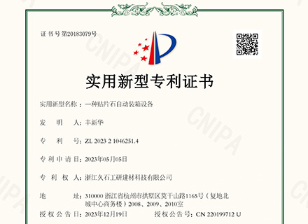 浙江凯发娱乐旗舰：关于取得专利证书的公告