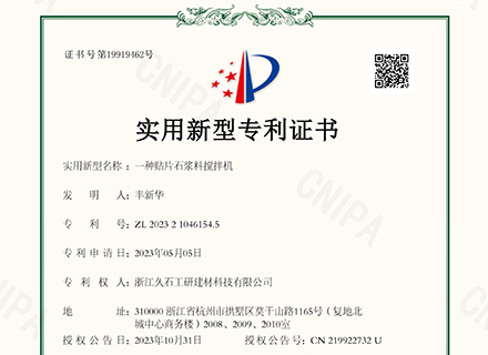 浙江凯发娱乐旗舰：关于取得专利证书的公告