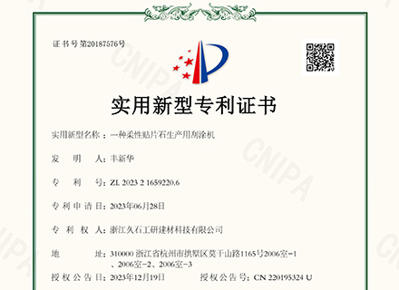 浙江凯发娱乐旗舰：关于取得专利证书的公告