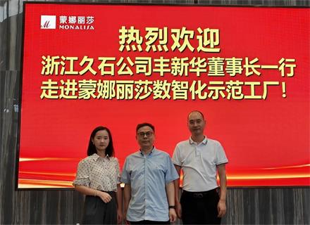 丰新华董事长赴蒙娜丽莎数智化示范工厂考察