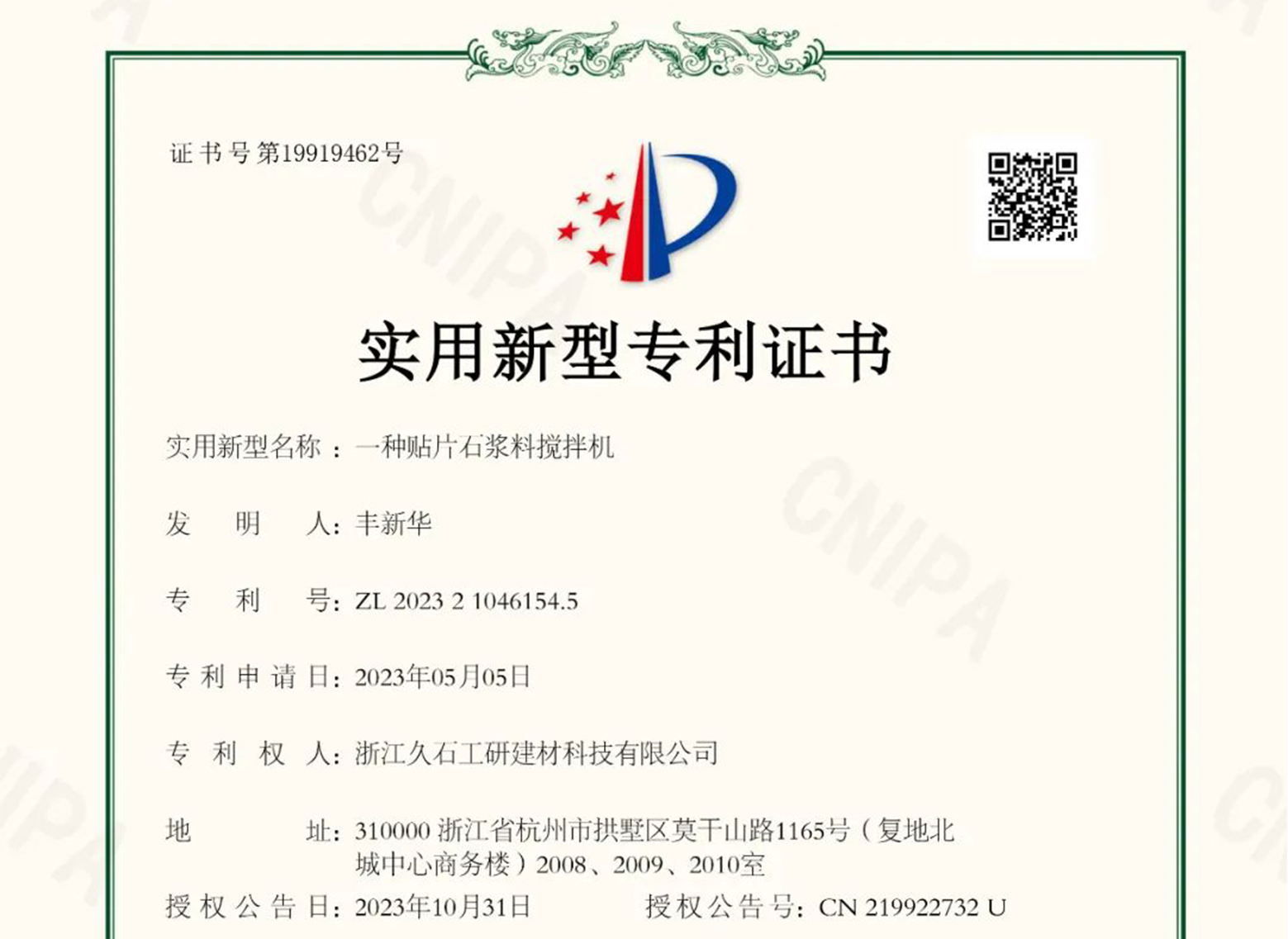 浙江凯发娱乐旗舰：关于取得专利证书的公告