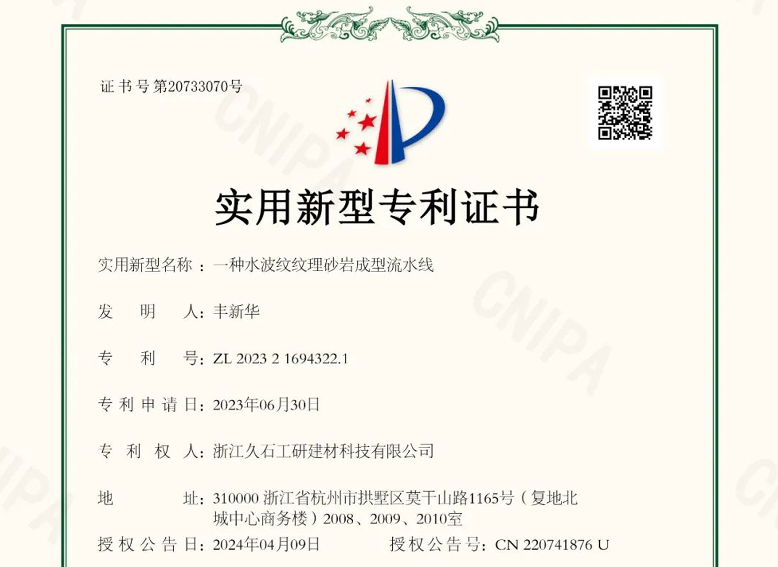 浙江凯发娱乐旗舰：关于取得专利证书的公告