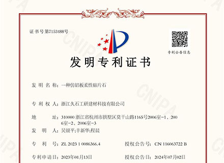 浙江凯发娱乐旗舰：关于取得发明专利证书的公告