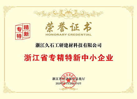浙江凯发娱乐旗舰：公司取得浙江省经济和信息化厅颁发的《浙江省专精特新中小企业证书》