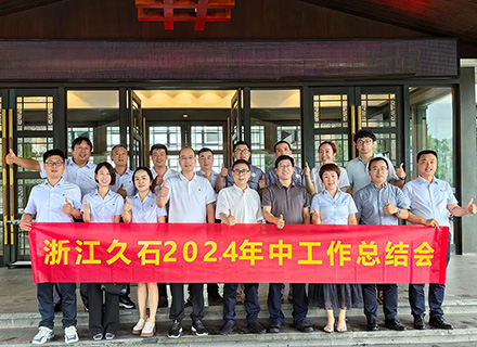 新风起航 开立新局 | 浙江凯发娱乐旗舰公司2024年中核心管理层会议顺利举行