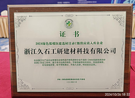 浙江凯发娱乐旗舰成功入选2024绿色低碳医建选材目录 助力绿色医院建设高质量发展