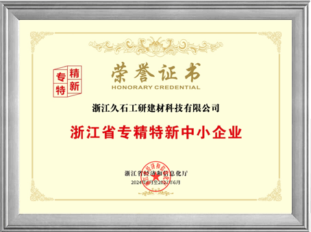 专精特新企业