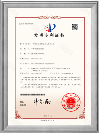 仿夯土发明专利